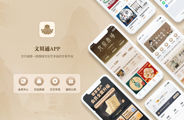 文貝通app